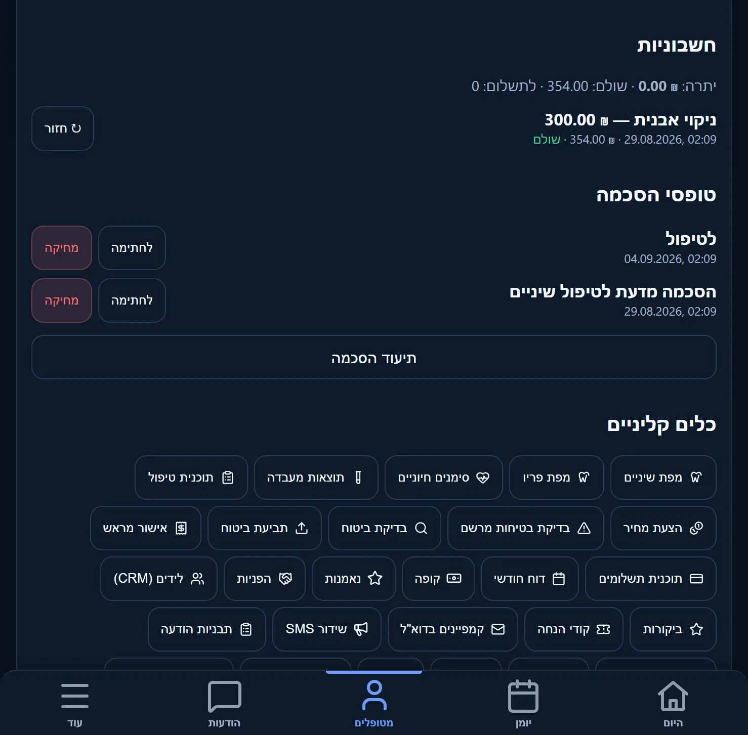 החשבוניות של המטופל: מה שולם ומה עדיין פתוח, ולצדן טופסי ההסכמה הממתינים לחתימה.