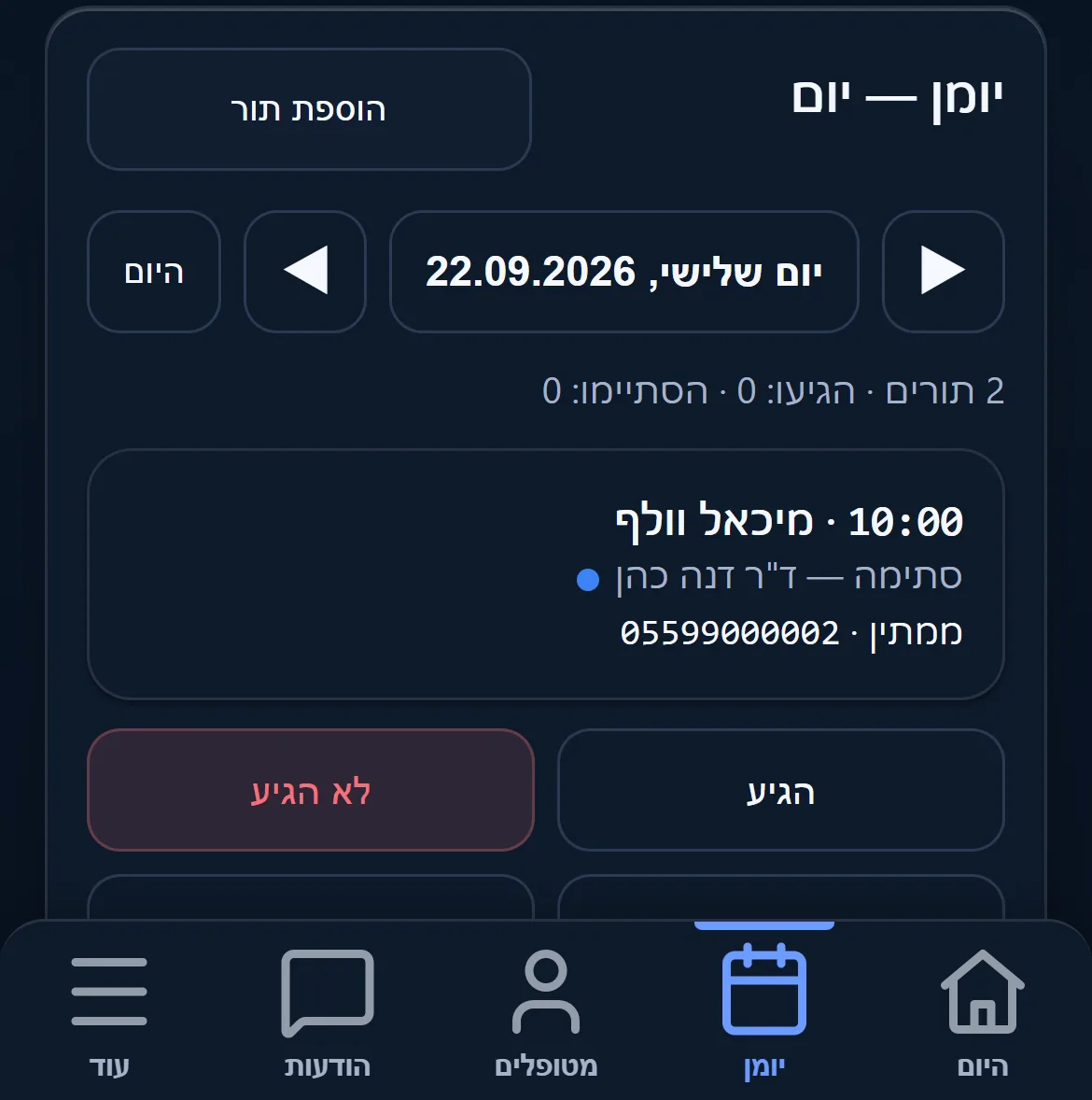 התורים בגרסת הנייד: לכל תור התאריך, השעה והשפה של הפגישה.