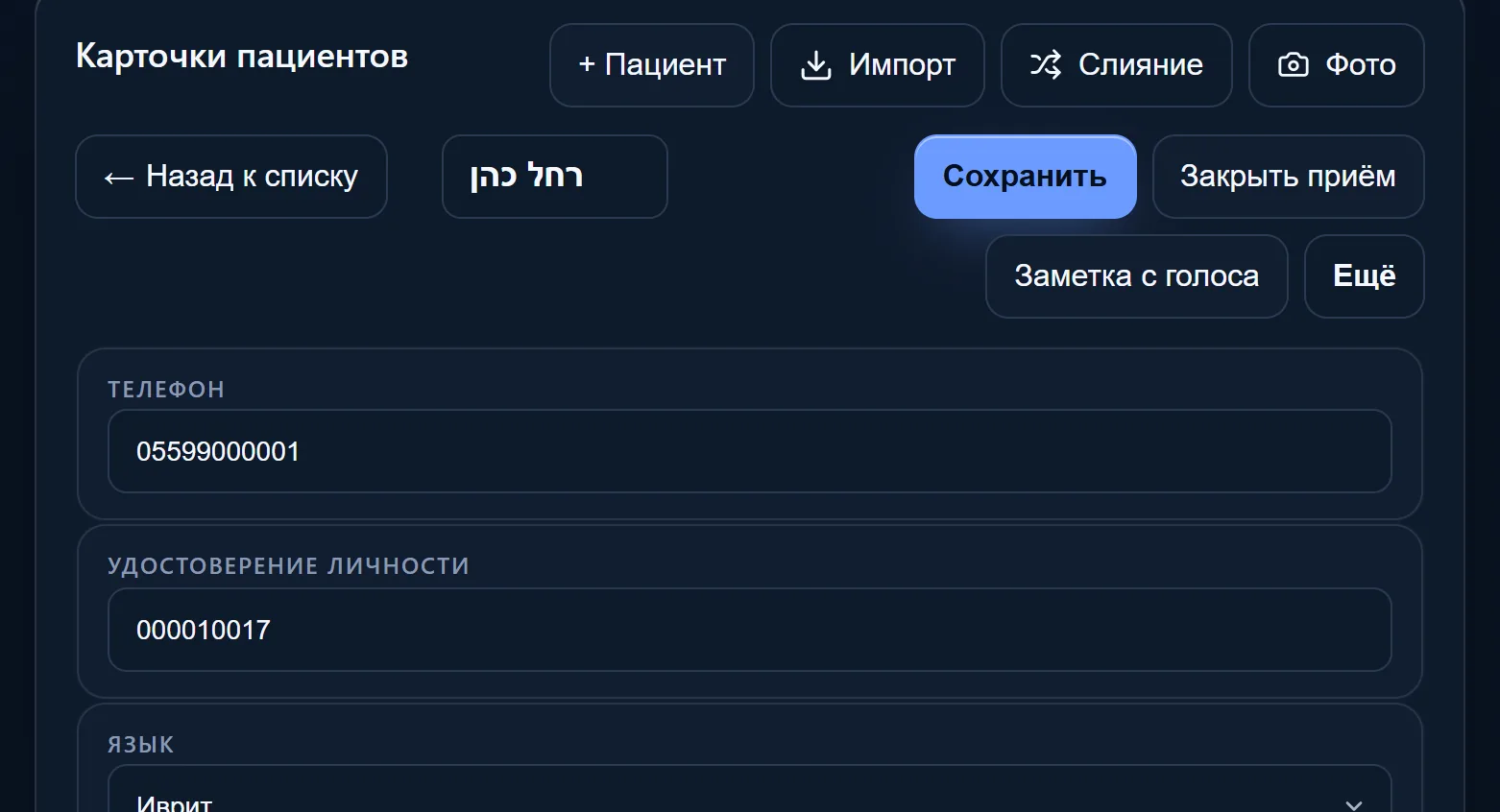Карточка пациента в мобильном кабинете: сверху кнопки действий, ниже контактные данные.